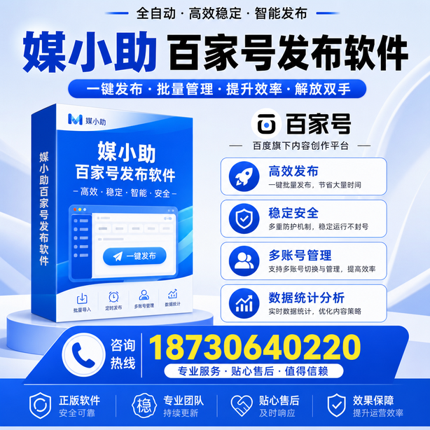 大庆百家号批量发布软件