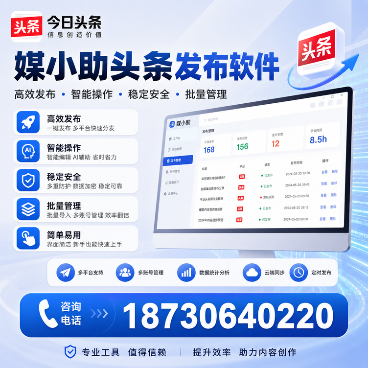 大庆今日头条批量发布软件