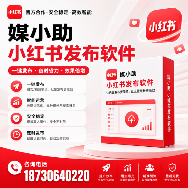 大庆小红书批量发布软件
