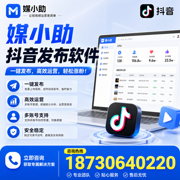 大庆媒小助抖音快手批量发布软件