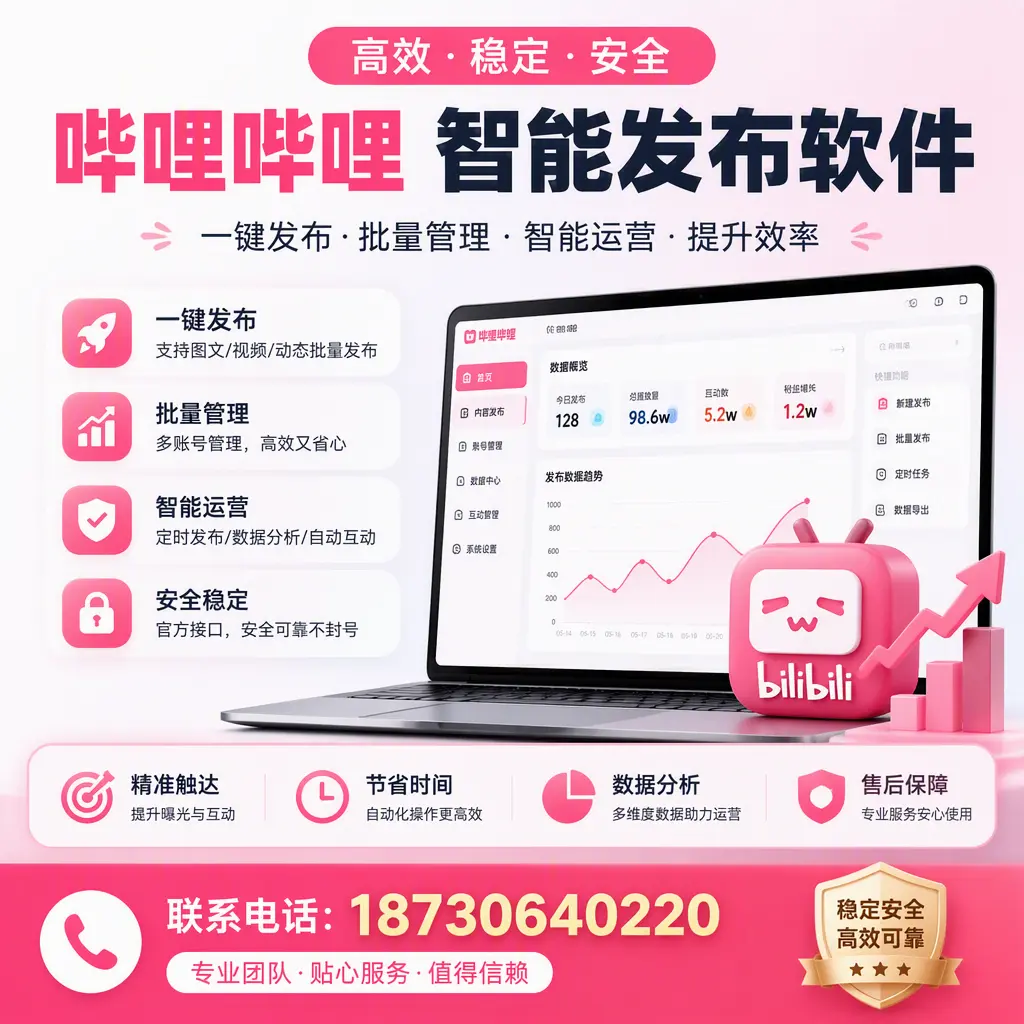 如何优化哔哩哔哩智能发布软件设置?大庆 用户的实用技巧