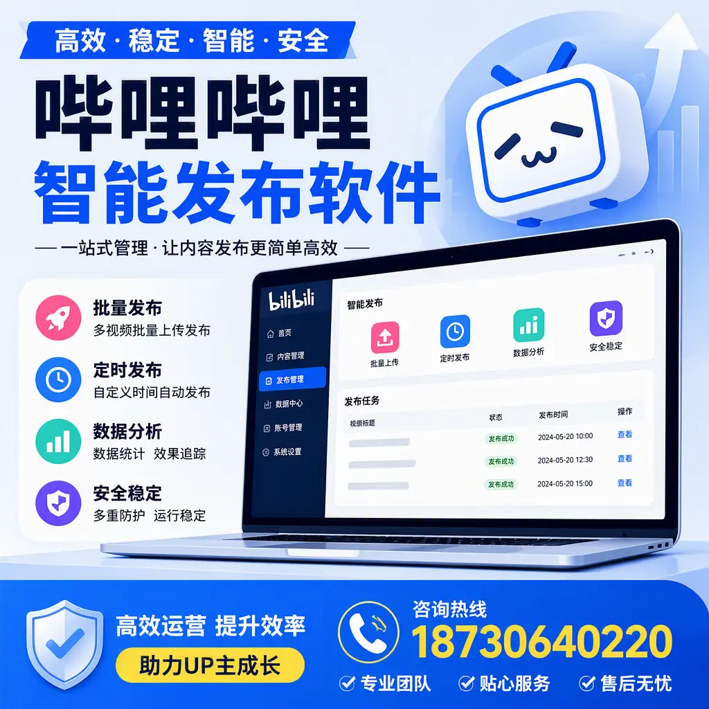 哔哩哔哩智能发布软件的性能测试与评估：大庆 用户指南