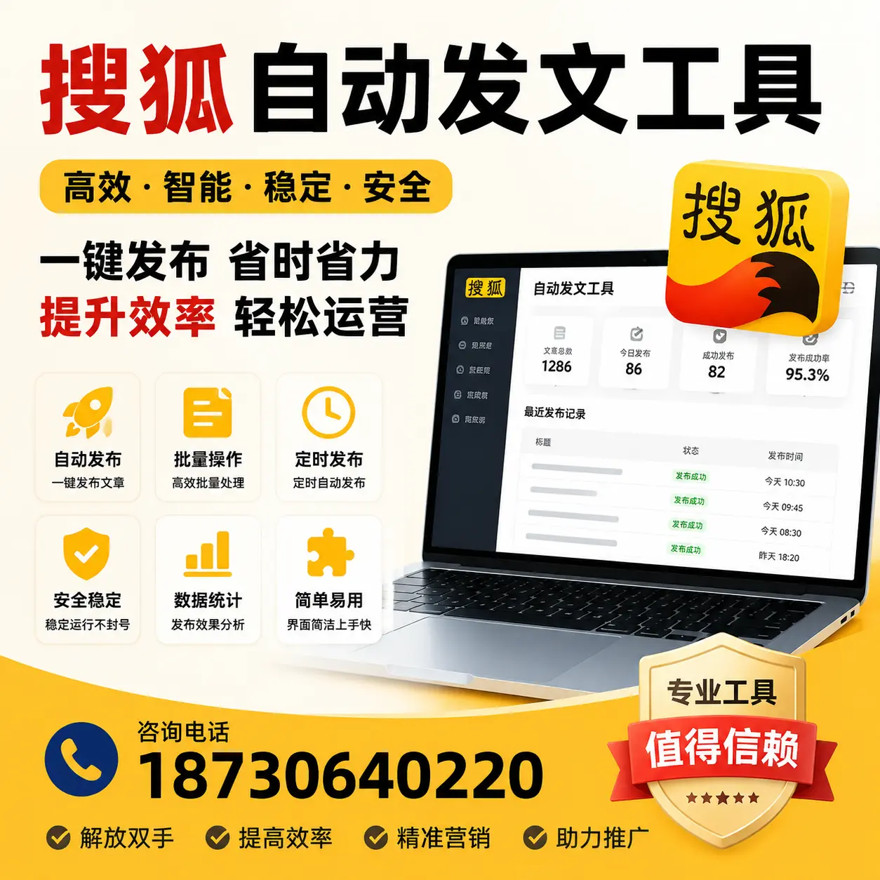 利用搜狐自动发文工具提升大庆品牌曝光率的实用技巧